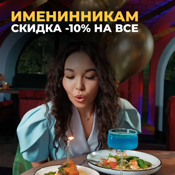 День рождения в SOTY LOUNGE